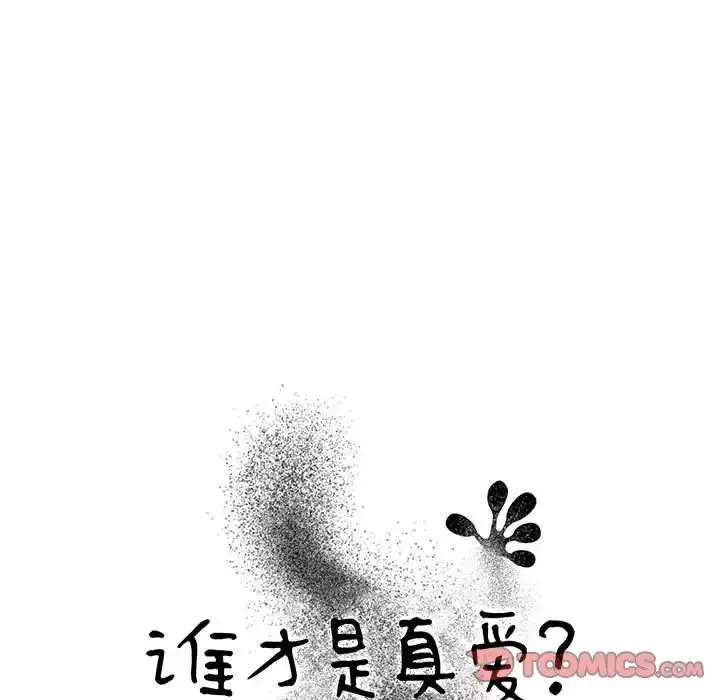 谁才是真爱?-第21话 - 图片 45