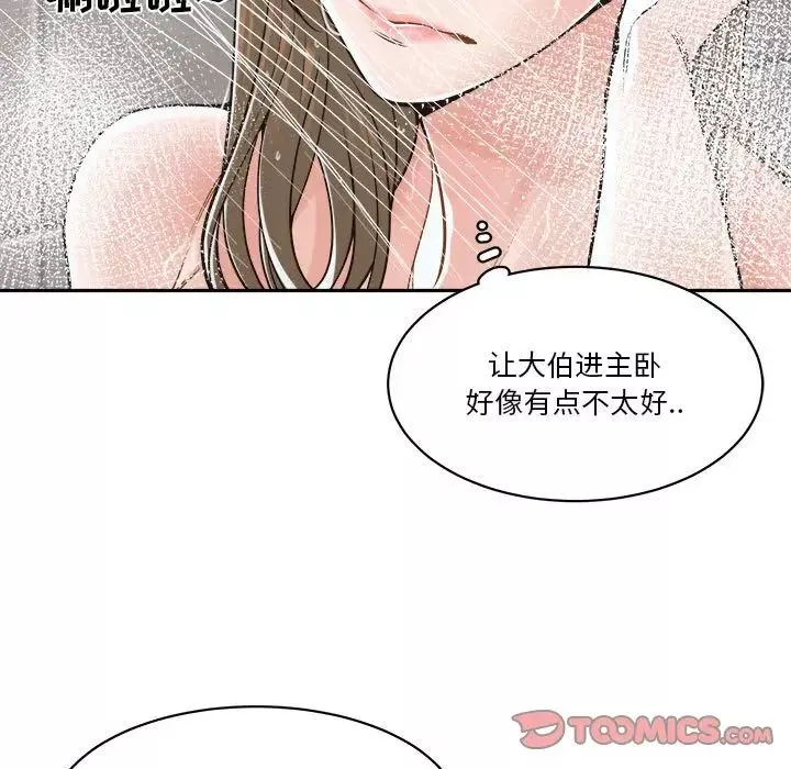 誰才是真愛?第21話