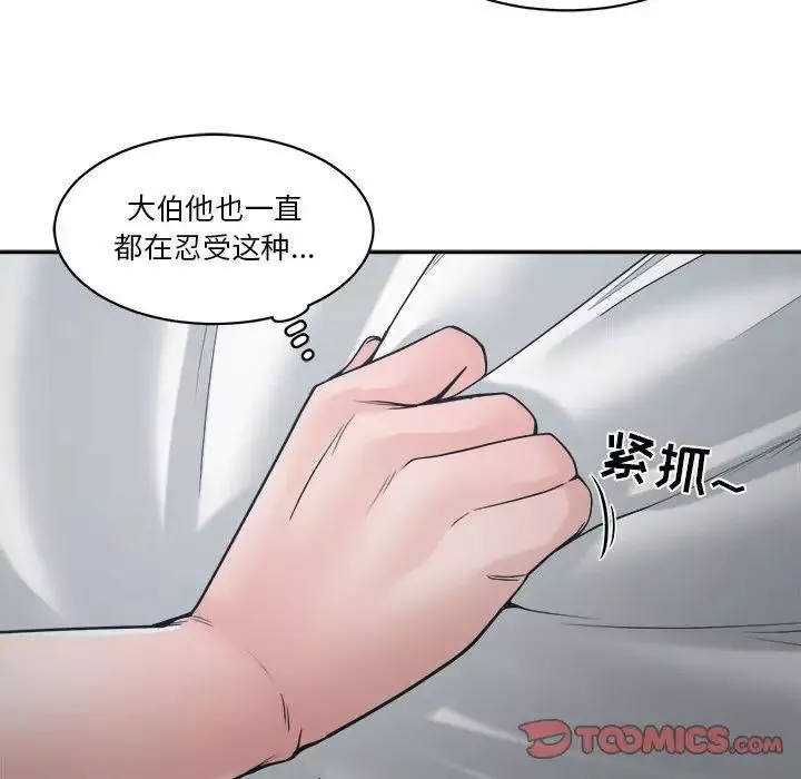 誰才是真愛?第21話