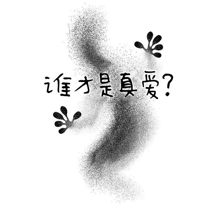 谁才是真爱?第22话