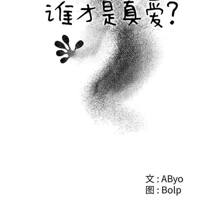 谁才是真爱?-第23话 - 图片 50