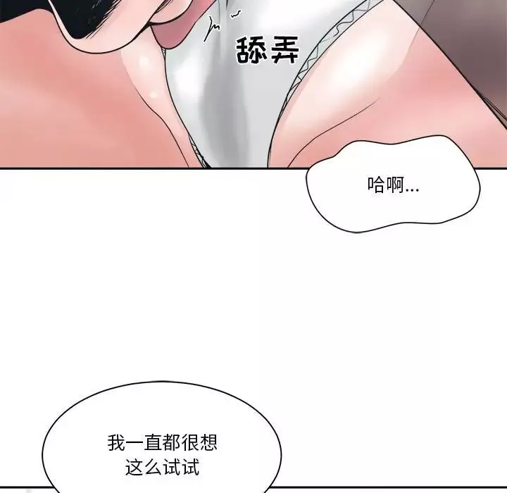 谁才是真爱?-第23话 - 图片 85
