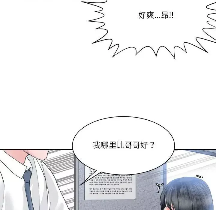 誰才是真愛?第24話