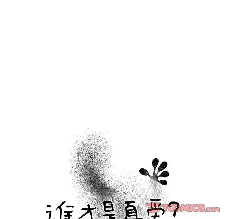 誰才是真愛?第25話