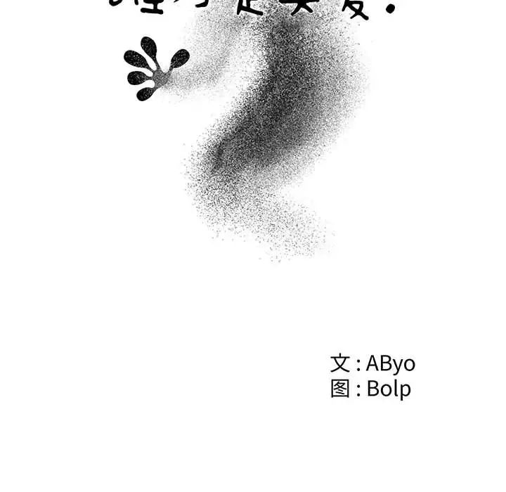 谁才是真爱?第25话