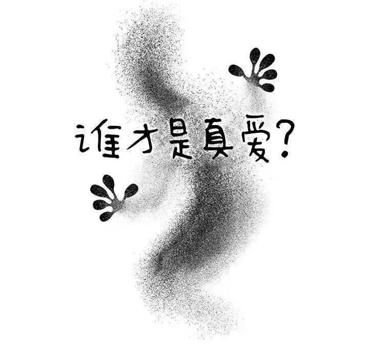 誰才是真愛?第26話