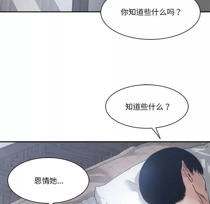谁才是真爱?-第26话 - 图片 34