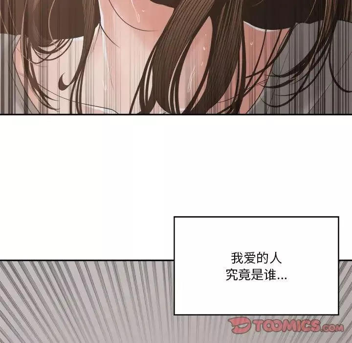 誰才是真愛?第26話