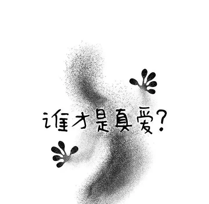 誰才是真愛?第27話