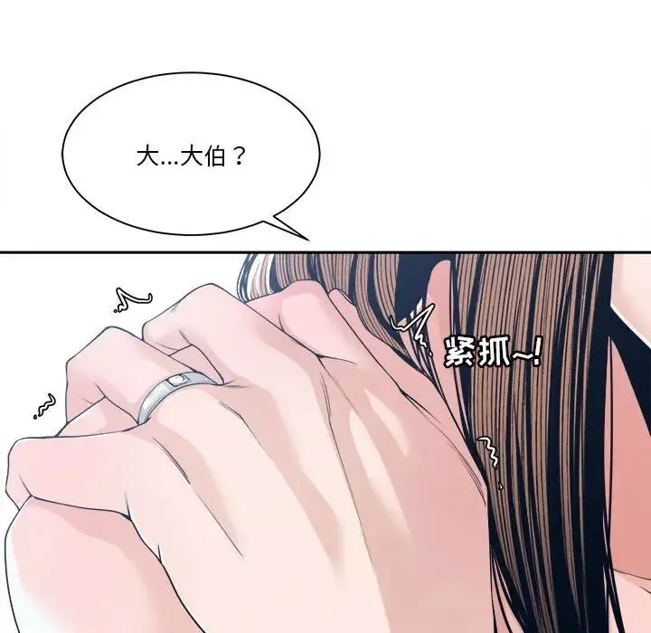 誰才是真愛?第27話