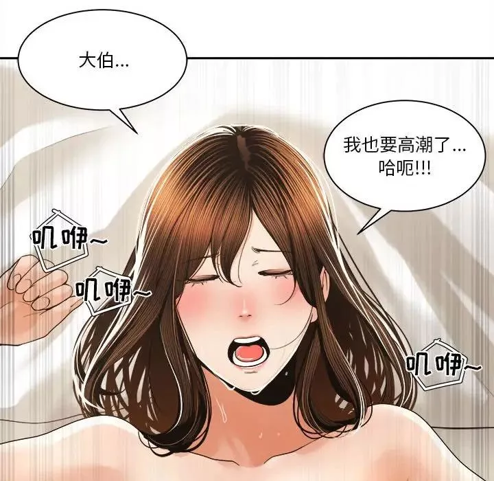 誰才是真愛?第29話