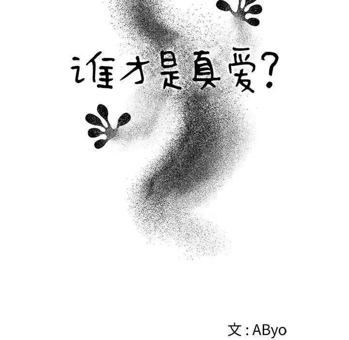 谁才是真爱?-第29话 - 图片 35