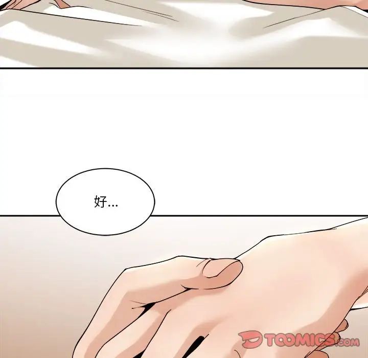 誰才是真愛?第29話