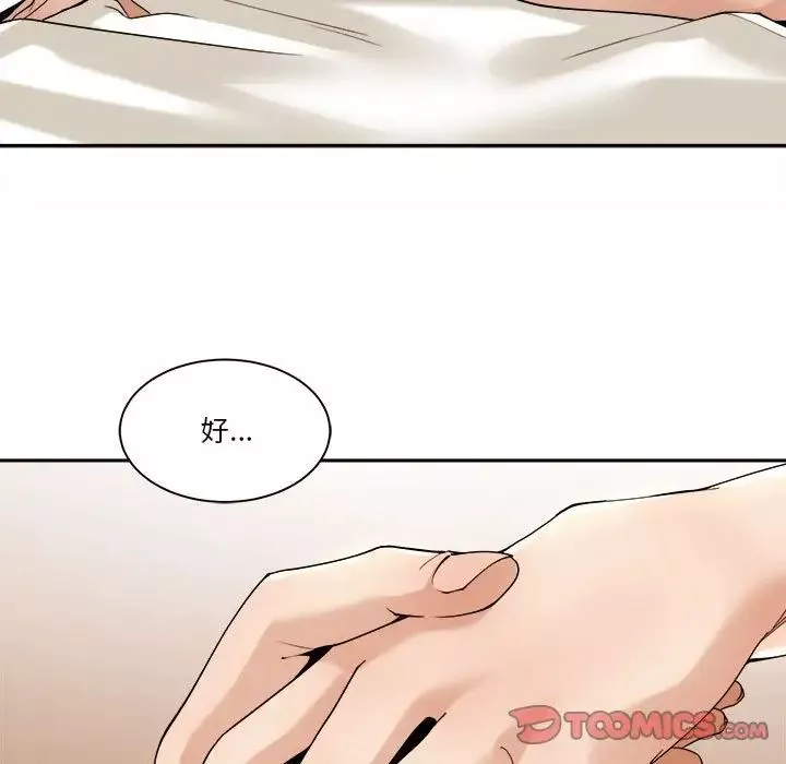谁才是真爱?-第29话 - 图片 81