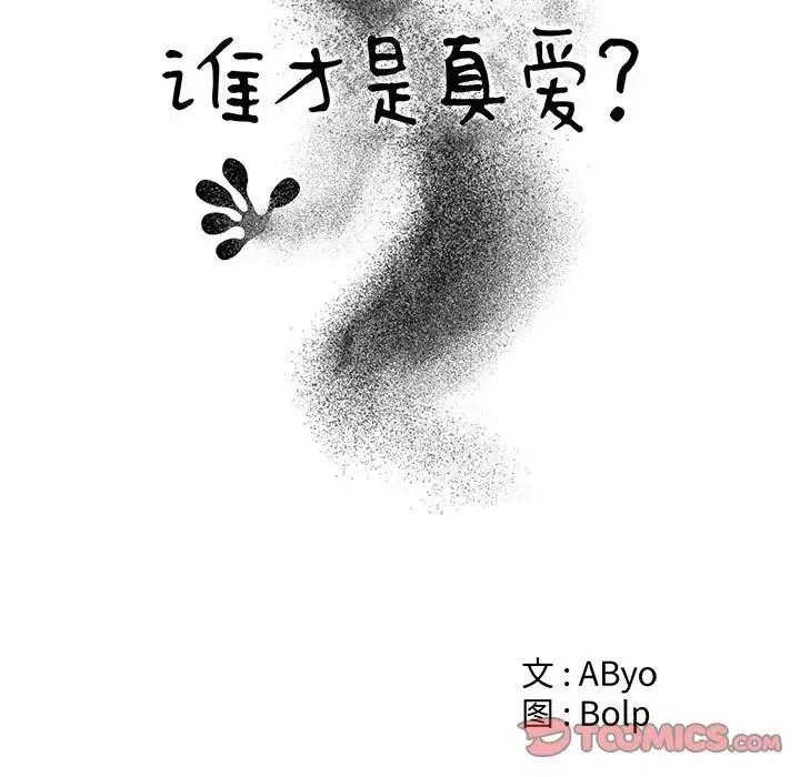誰才是真愛?第30話