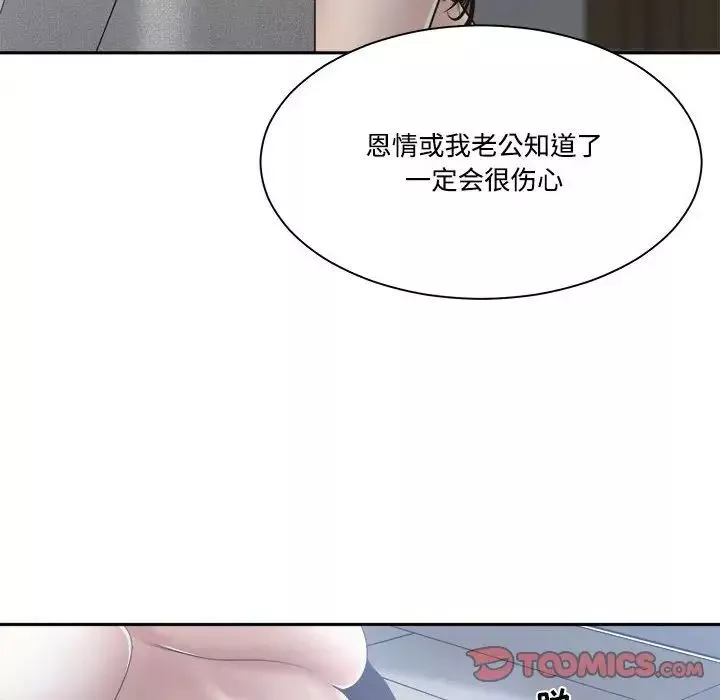 誰才是真愛?第31話