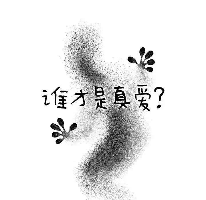 谁才是真爱?-第31话 - 图片 133