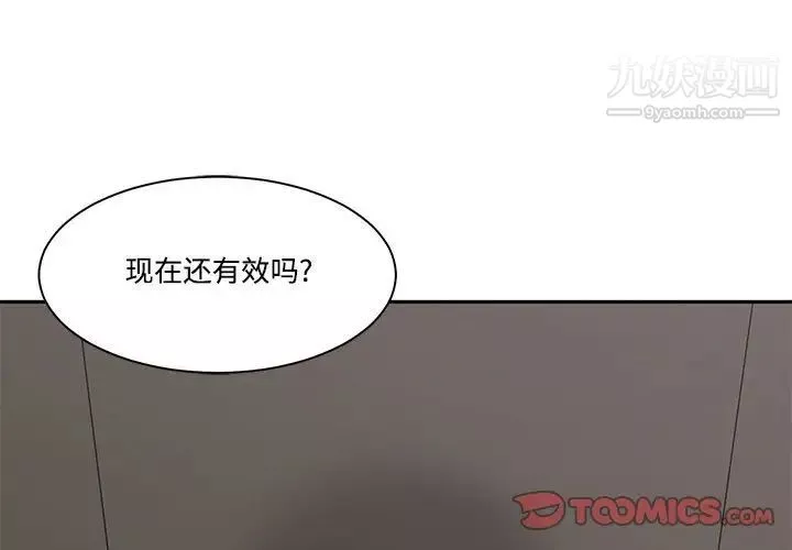 谁才是真爱?-第32话 - 图片 3