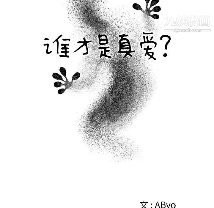 誰才是真愛?第32話