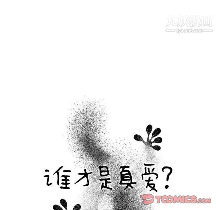 誰才是真愛?第33話