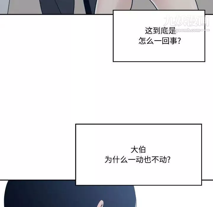 誰才是真愛?第33話