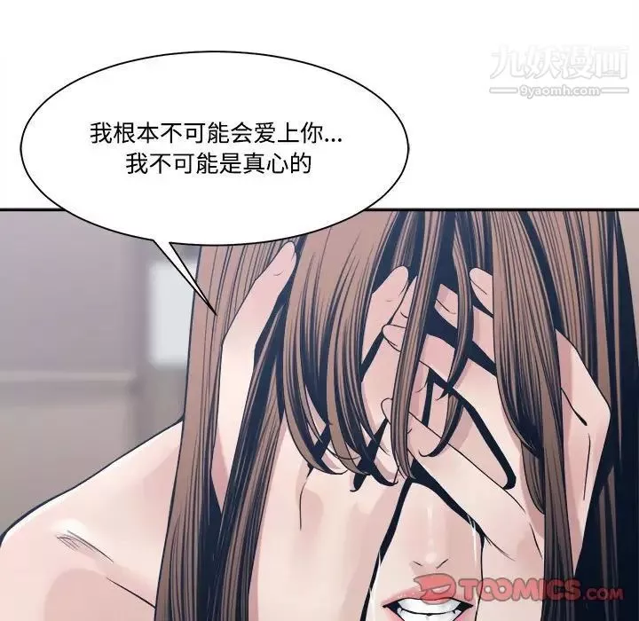 誰才是真愛?第33話