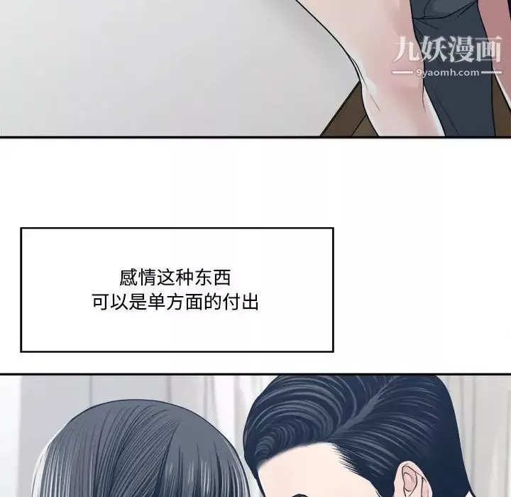 谁才是真爱?-第33话 - 图片 130