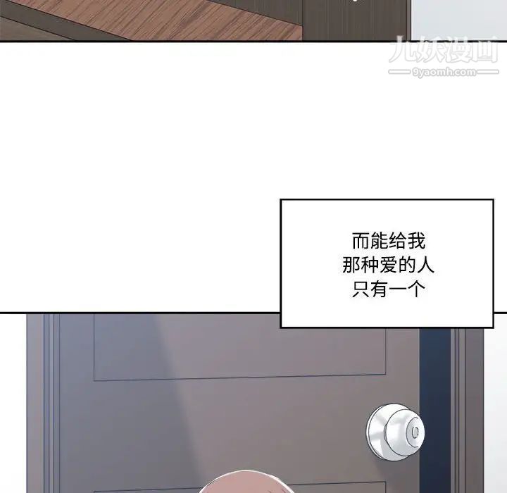 誰才是真愛?第33話