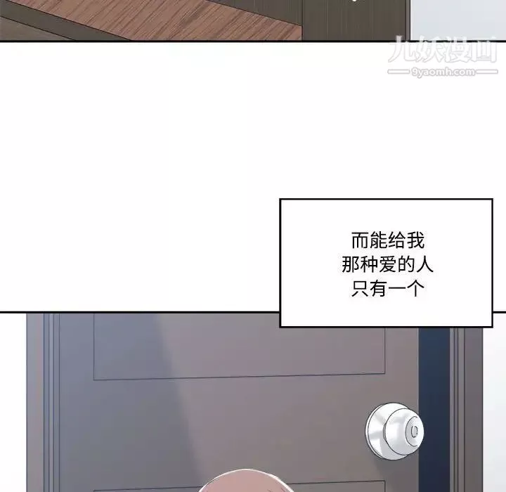 谁才是真爱?-第33话 - 图片 136