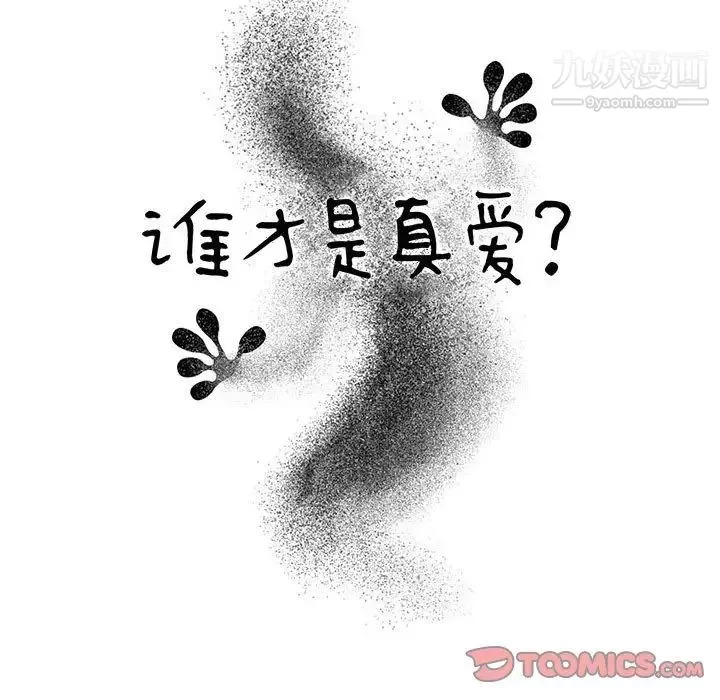 谁才是真爱?-第35话-最终话（完结） - 图片 129