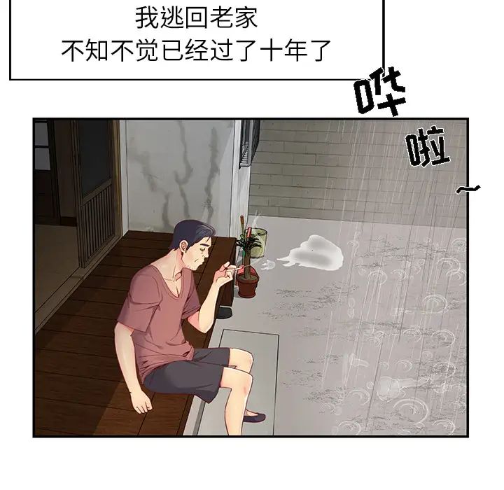 与两姊妹的同居生活第1话