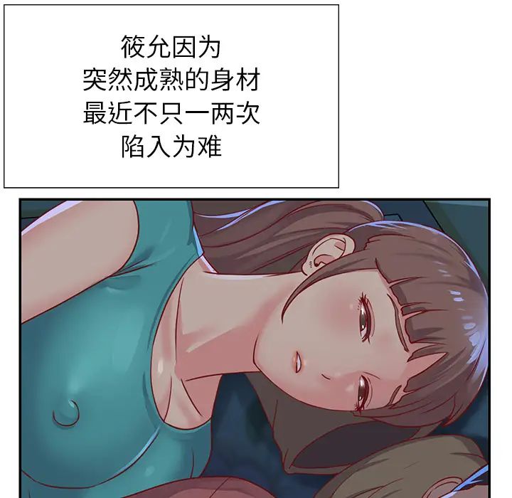 与两姊妹的同居生活第2话