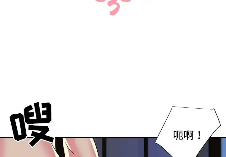 与两姊妹的同居生活第3话