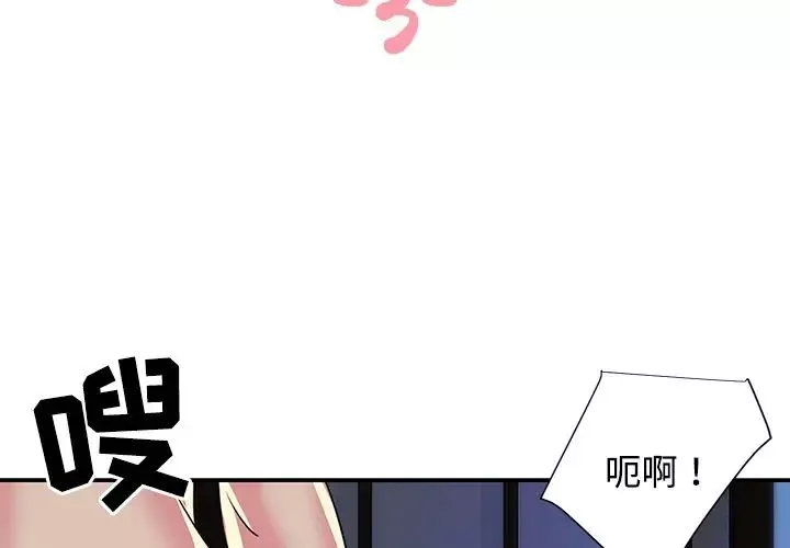 與兩姊妹的同居生活第3話