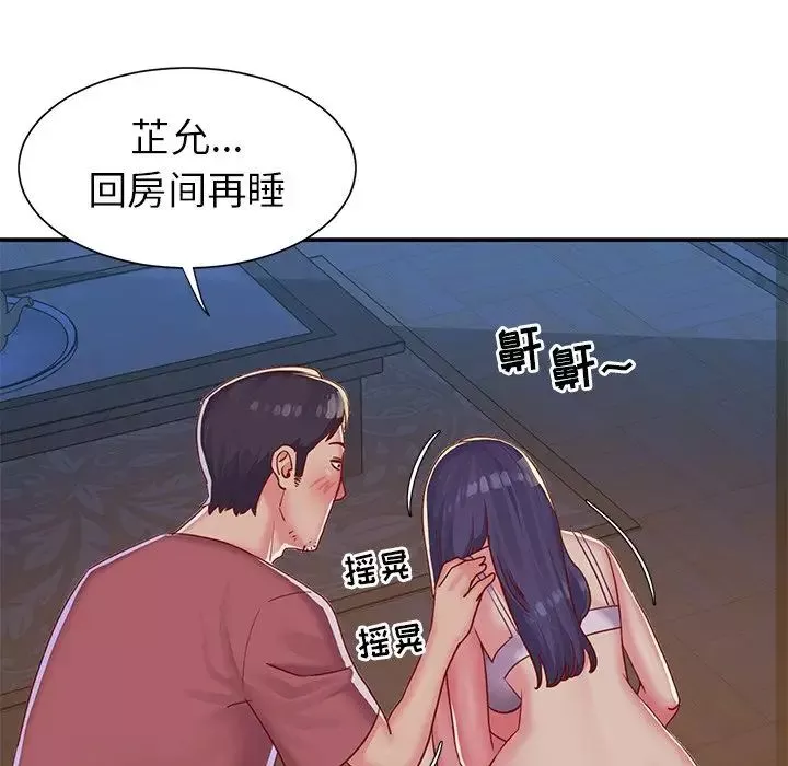 與兩姊妹的同居生活第3話
