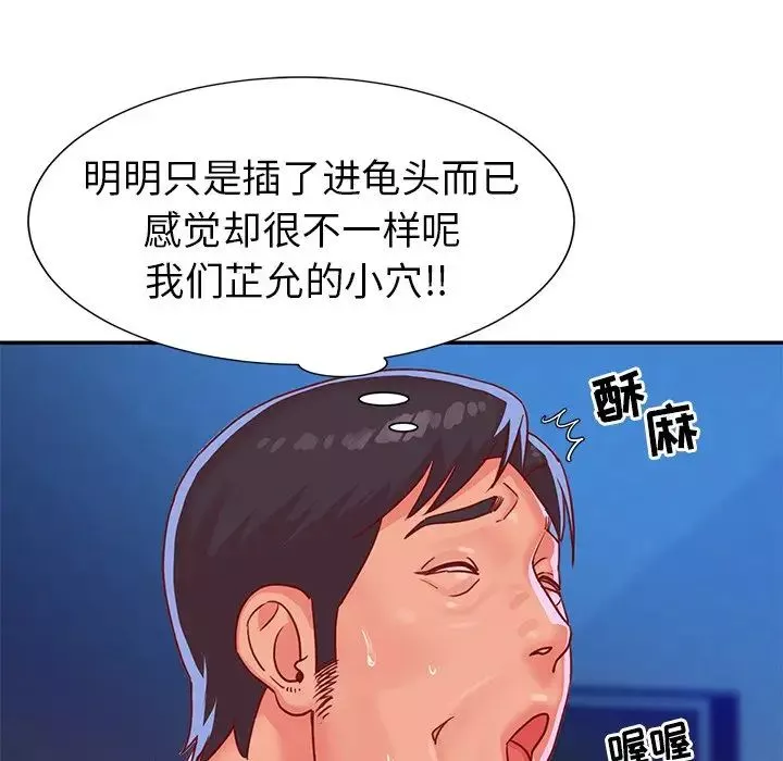 与两姊妹的同居生活-第3话 - 图片 53