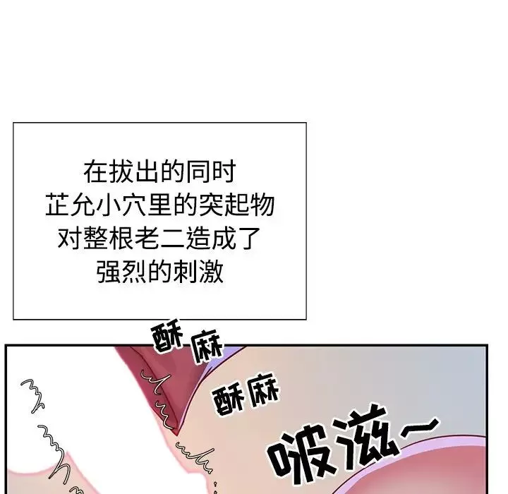 与两姊妹的同居生活-第3话 - 图片 65