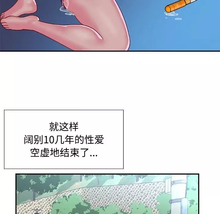 與兩姊妹的同居生活第3話