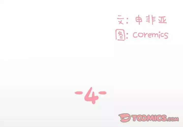 與兩姊妹的同居生活第4話