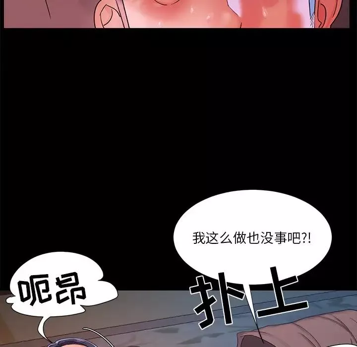 与两姊妹的同居生活-第4话 - 图片 12