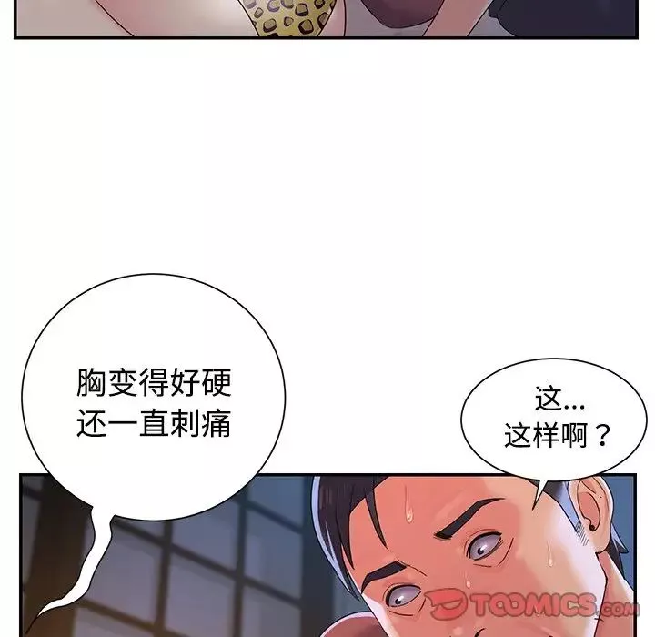 與兩姊妹的同居生活第4話