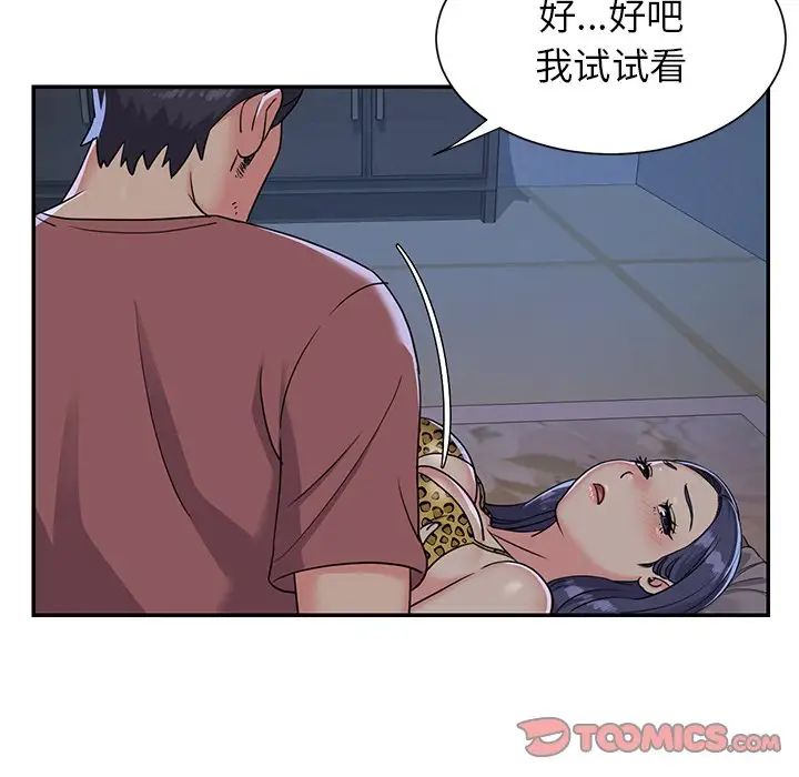 与两姊妹的同居生活第4话