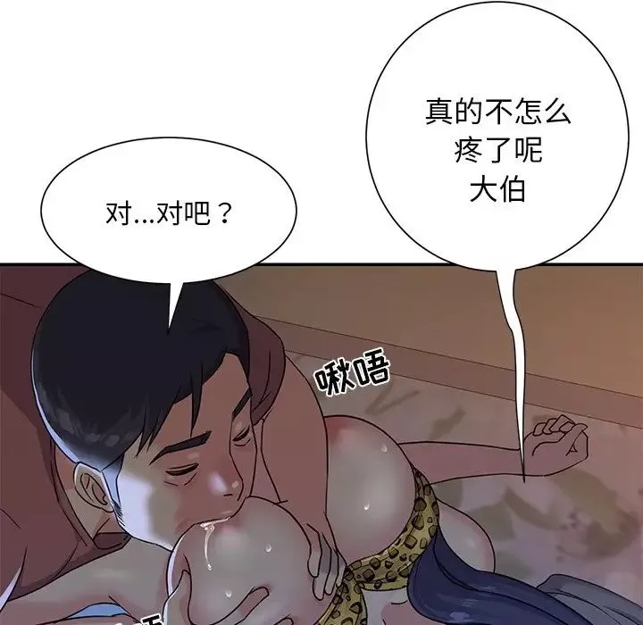 與兩姊妹的同居生活第4話