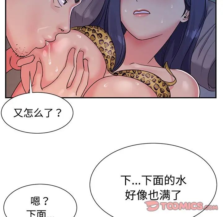 與兩姊妹的同居生活第4話