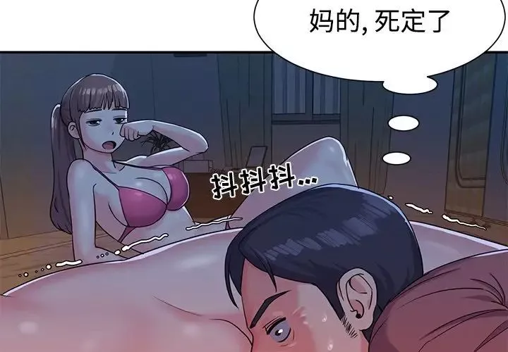 與兩姊妹的同居生活第5話