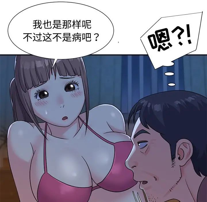 与两姊妹的同居生活第5话