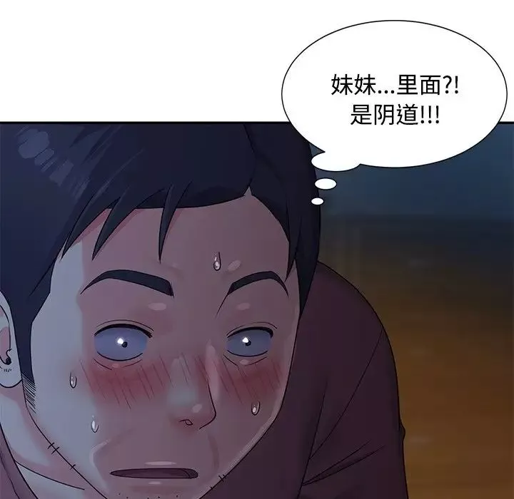 与两姊妹的同居生活-第5话 - 图片 43