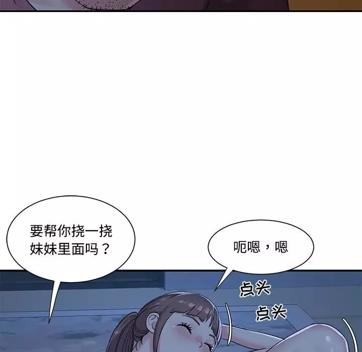 與兩姊妹的同居生活第5話