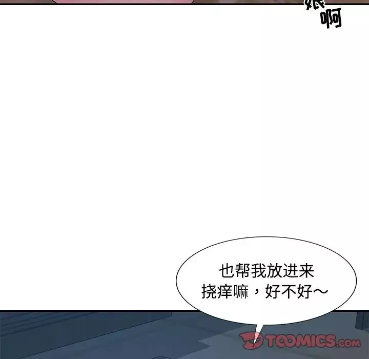 與兩姊妹的同居生活第5話