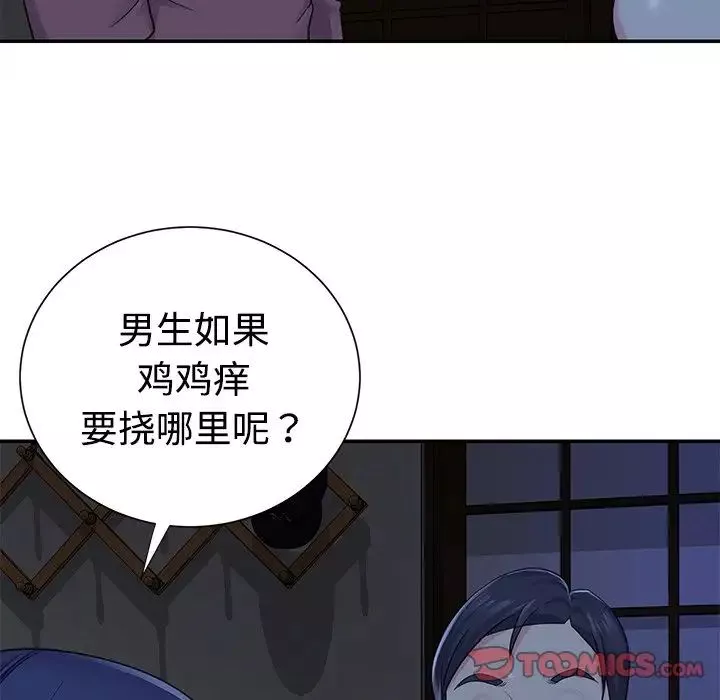 與兩姊妹的同居生活第6話
